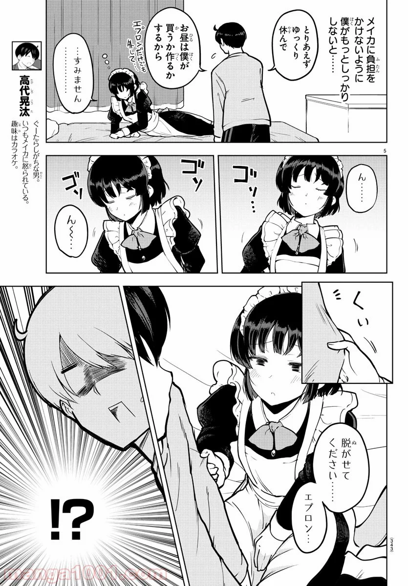 メイカさんは押しころせない - 第15話 - Page 5