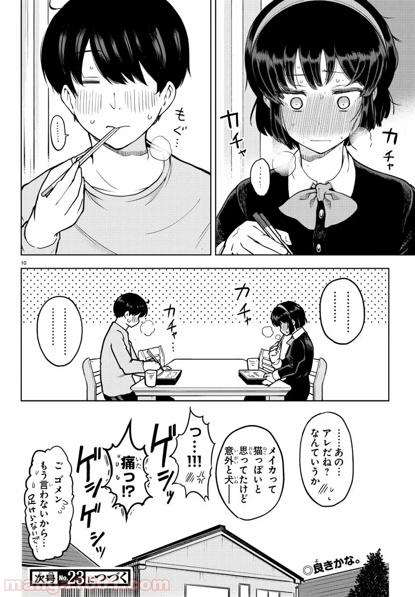 メイカさんは押しころせない - 第15話 - Page 10