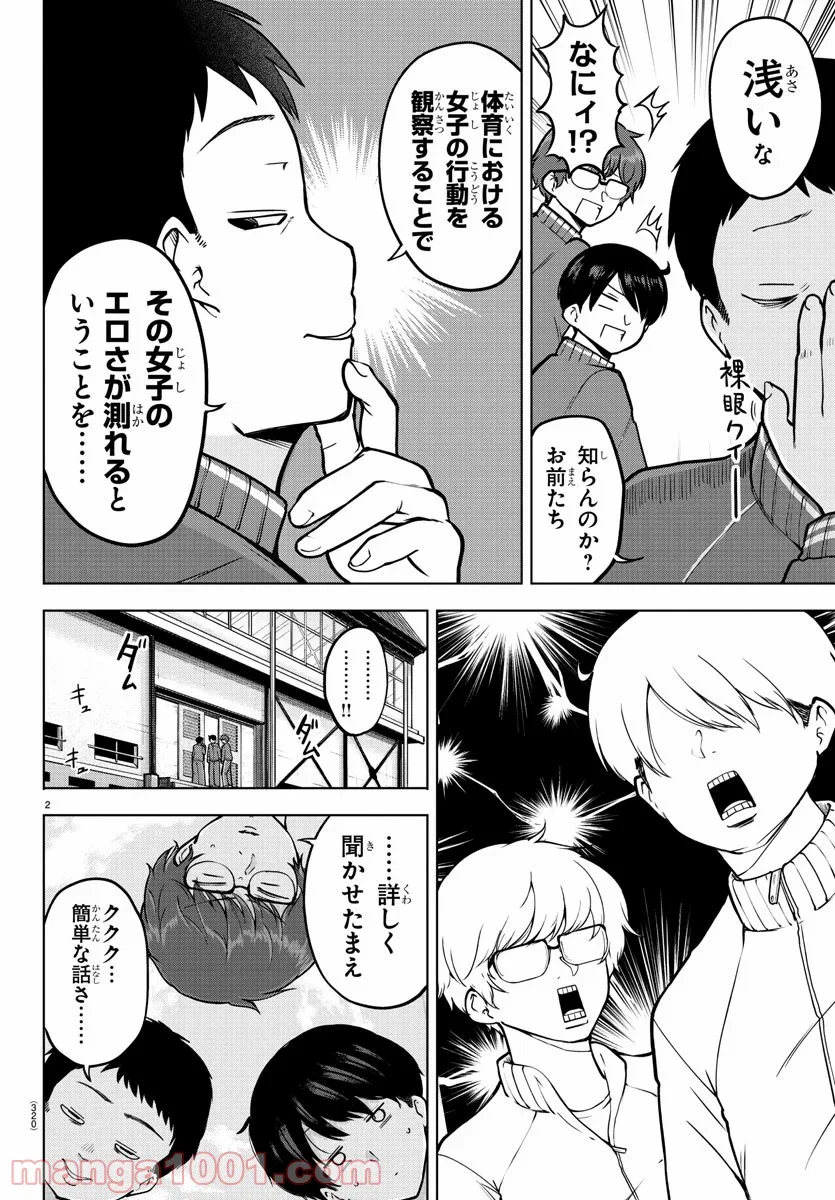 メイカさんは押しころせない - 第16話 - Page 2