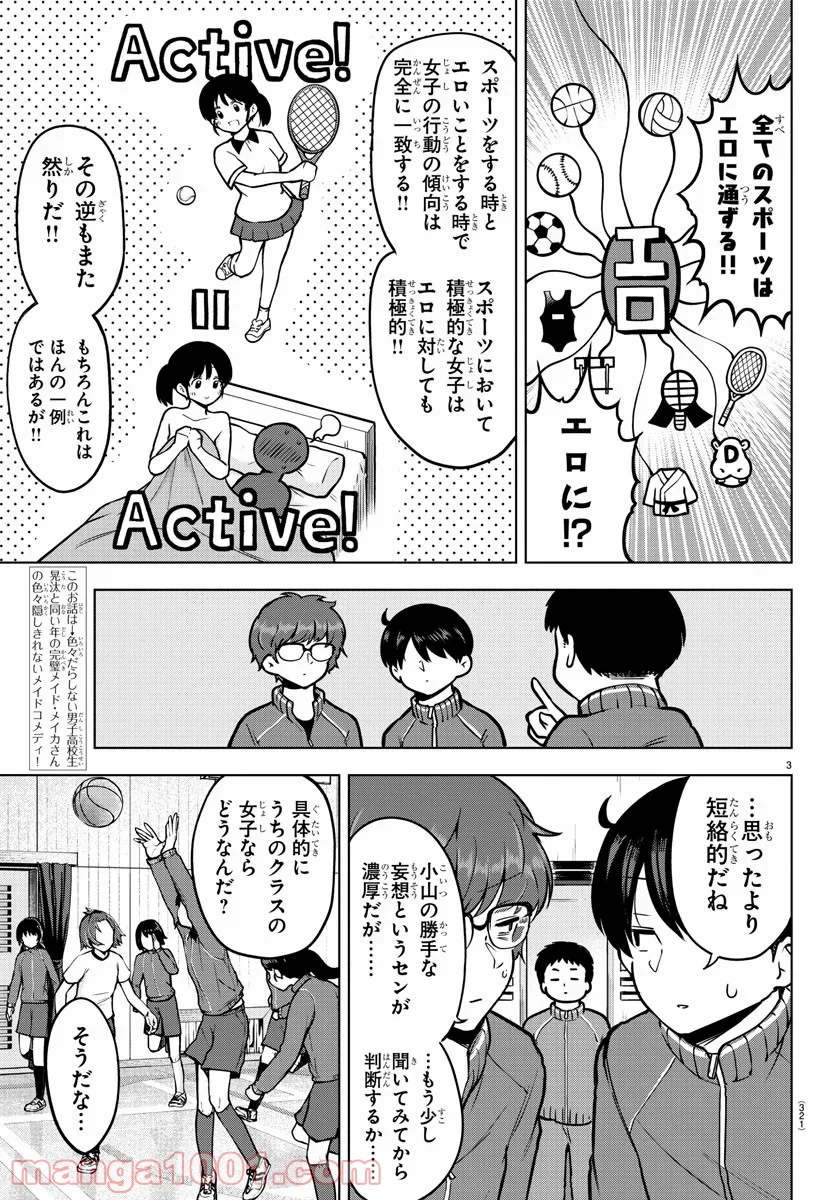 メイカさんは押しころせない - 第16話 - Page 3