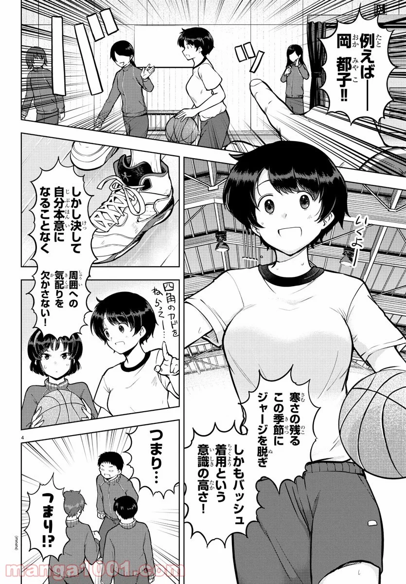 メイカさんは押しころせない - 第16話 - Page 4