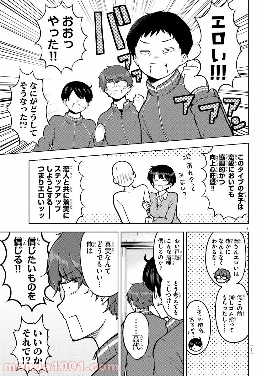 メイカさんは押しころせない - 第16話 - Page 5