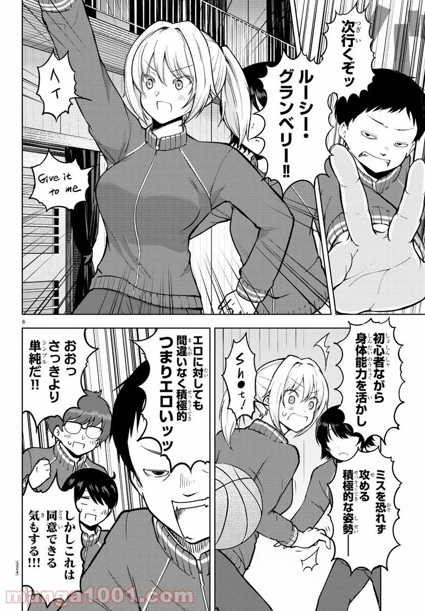 メイカさんは押しころせない - 第16話 - Page 6