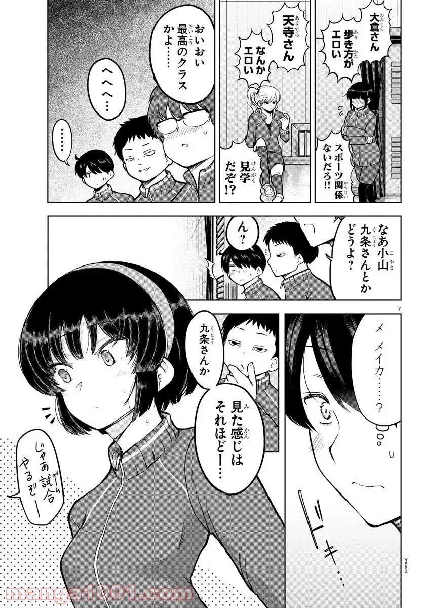 メイカさんは押しころせない - 第16話 - Page 7