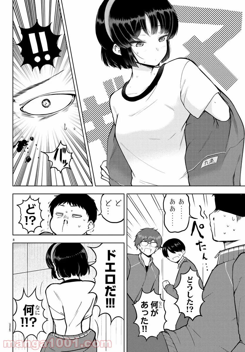 メイカさんは押しころせない - 第16話 - Page 8