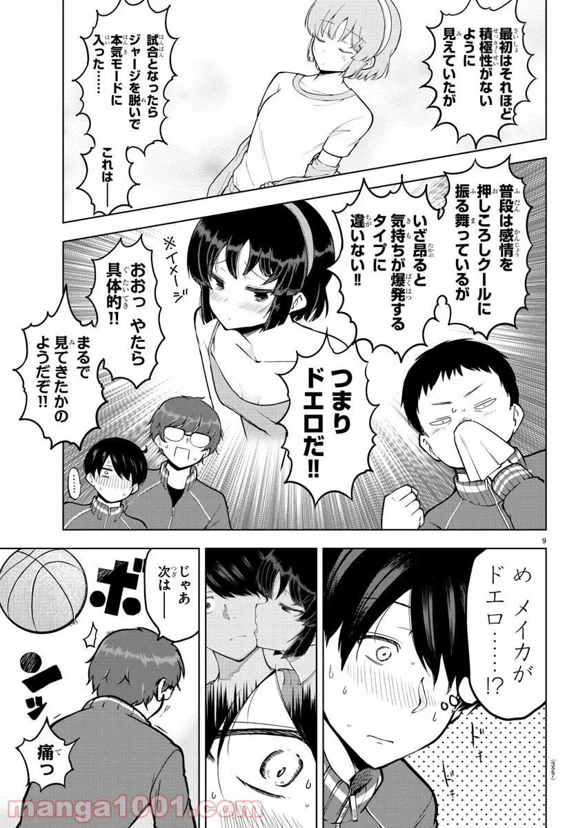 メイカさんは押しころせない - 第16話 - Page 9