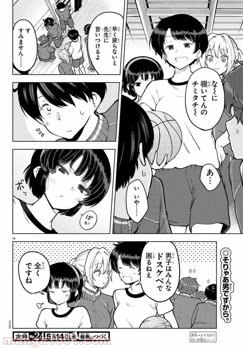 メイカさんは押しころせない - 第16話 - Page 10