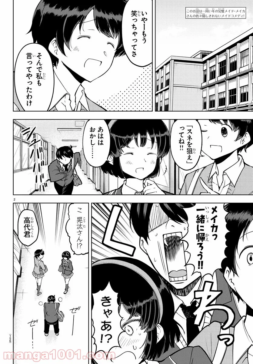 メイカさんは押しころせない - 第17話 - Page 2