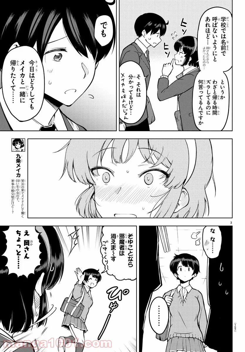 メイカさんは押しころせない - 第17話 - Page 3