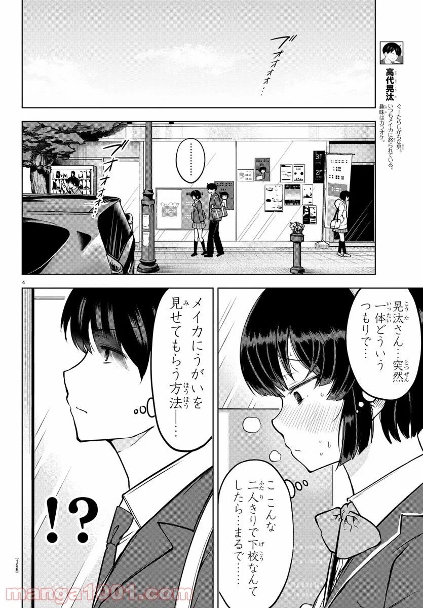 メイカさんは押しころせない - 第17話 - Page 4