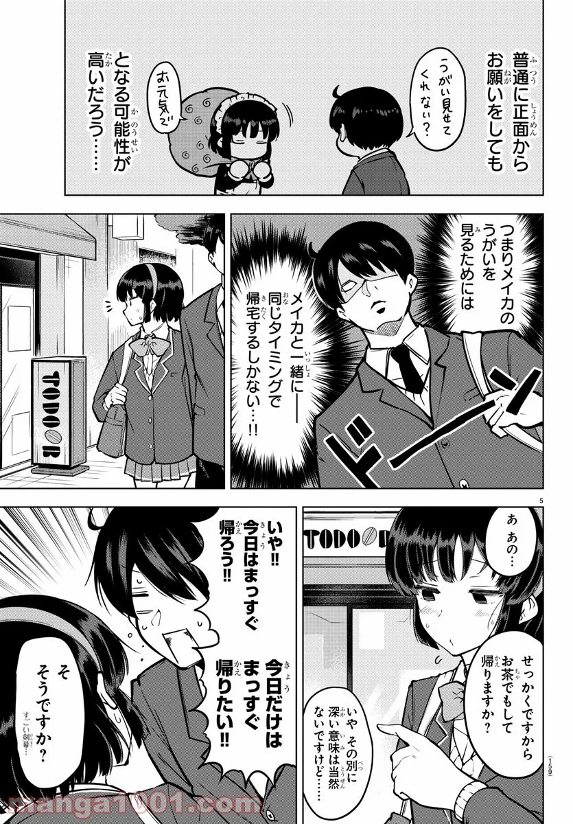 メイカさんは押しころせない - 第17話 - Page 5