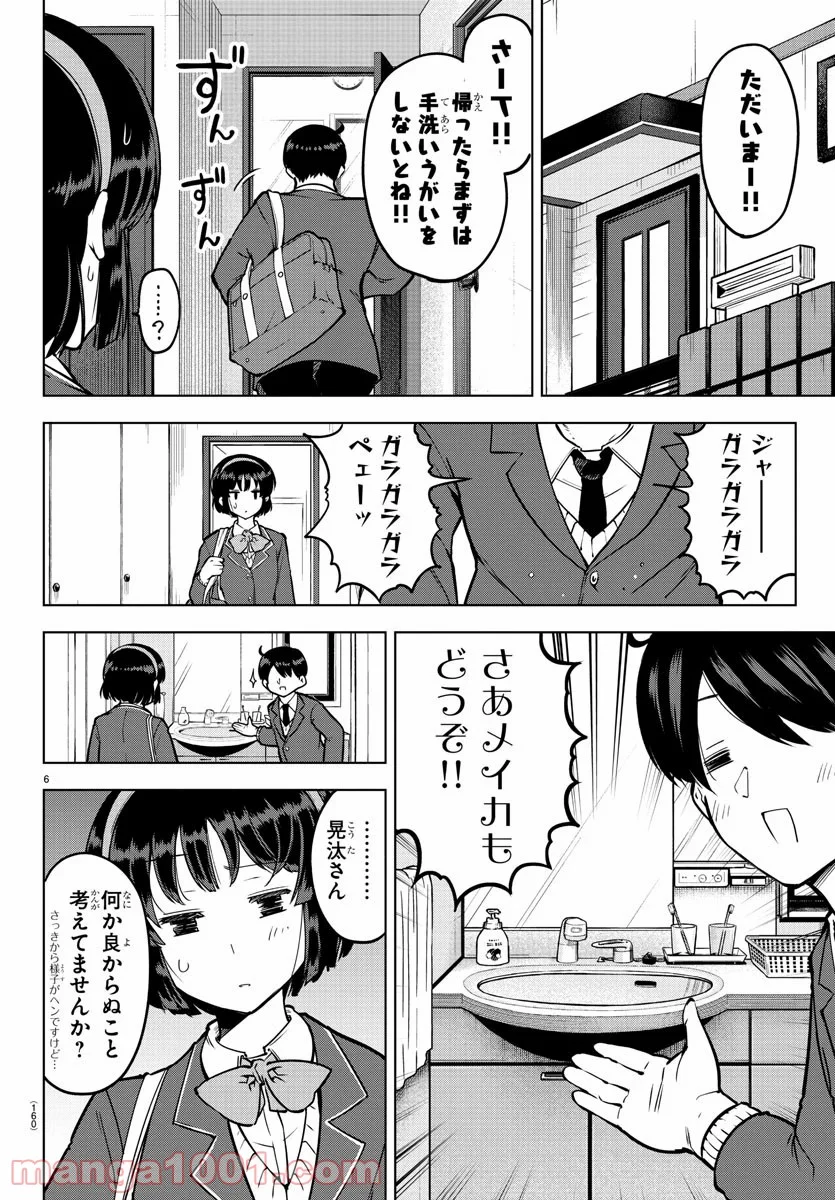 メイカさんは押しころせない - 第17話 - Page 6