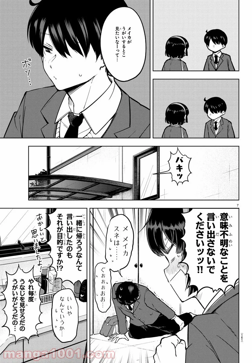 メイカさんは押しころせない - 第17話 - Page 7