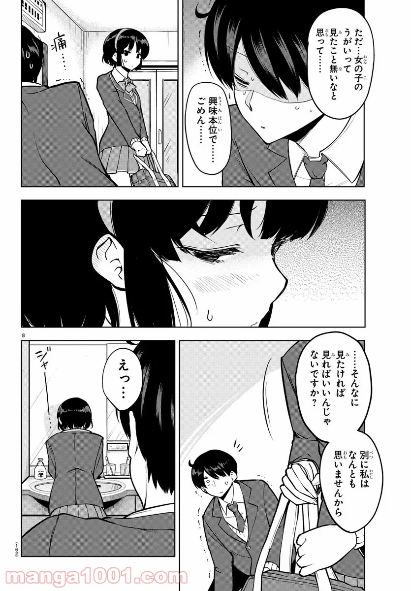 メイカさんは押しころせない - 第17話 - Page 8