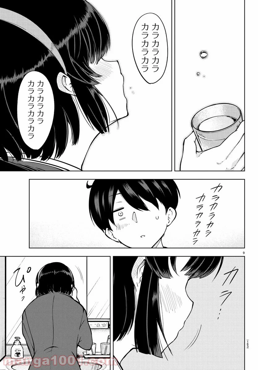 メイカさんは押しころせない - 第17話 - Page 9