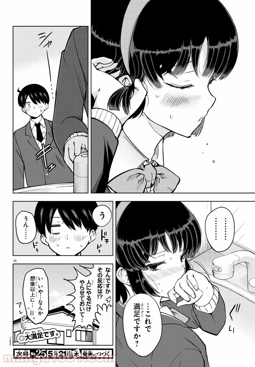 メイカさんは押しころせない - 第17話 - Page 10