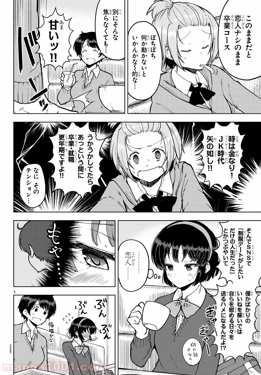 メイカさんは押しころせない - 第18話 - Page 2