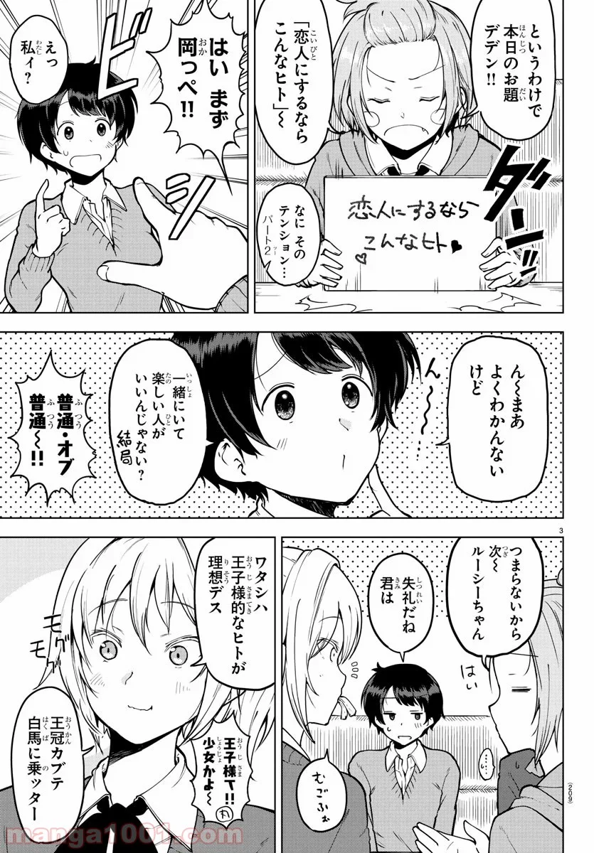 メイカさんは押しころせない - 第18話 - Page 3