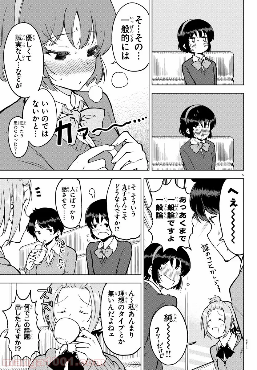 メイカさんは押しころせない - 第18話 - Page 5