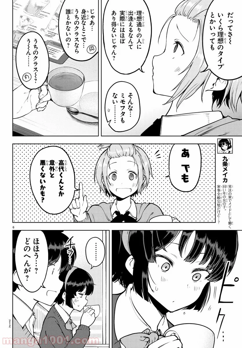 メイカさんは押しころせない - 第18話 - Page 6