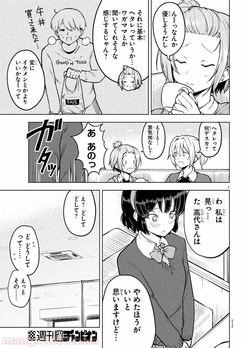 メイカさんは押しころせない - 第18話 - Page 7