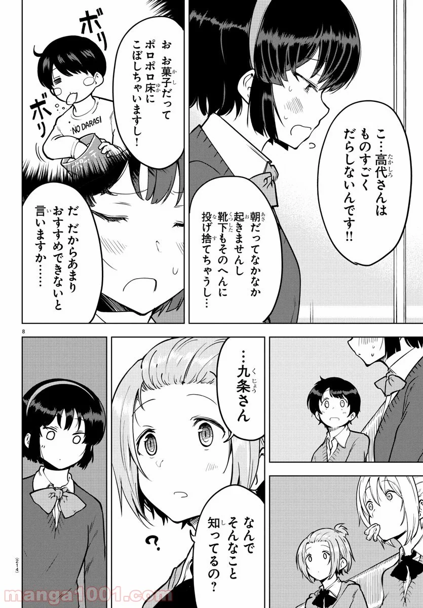 メイカさんは押しころせない - 第18話 - Page 8