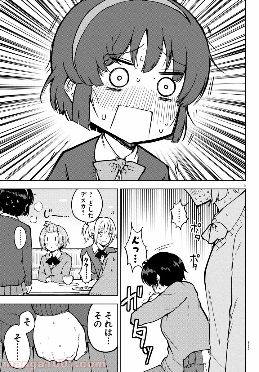 メイカさんは押しころせない - 第18話 - Page 9