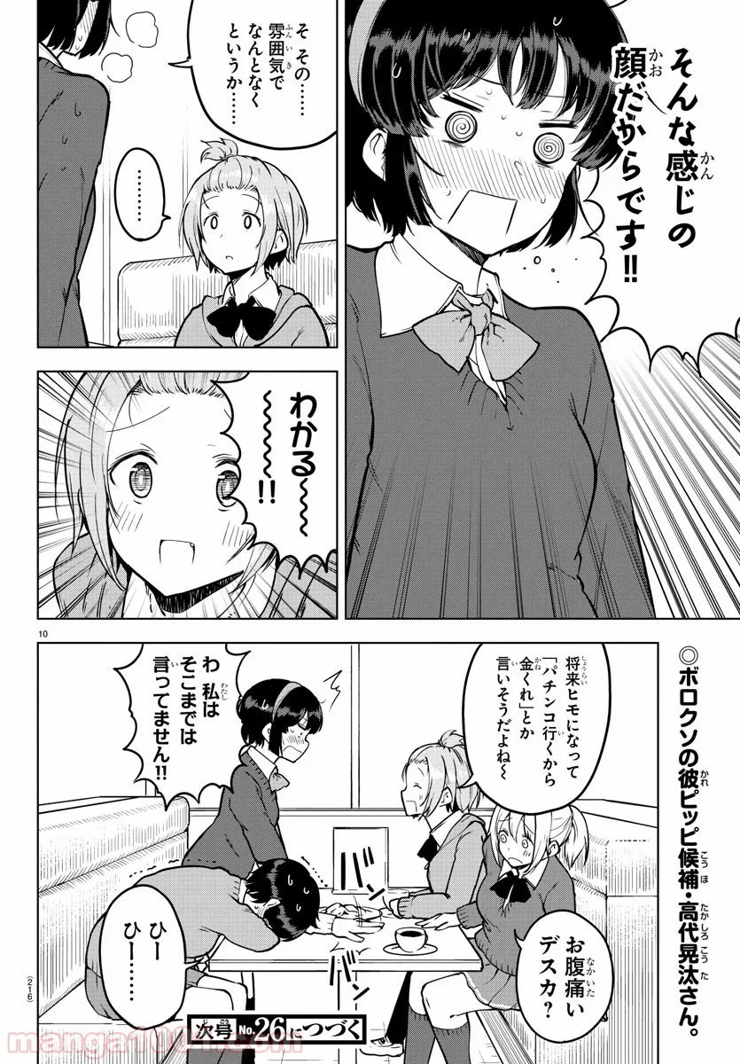 メイカさんは押しころせない - 第18話 - Page 10