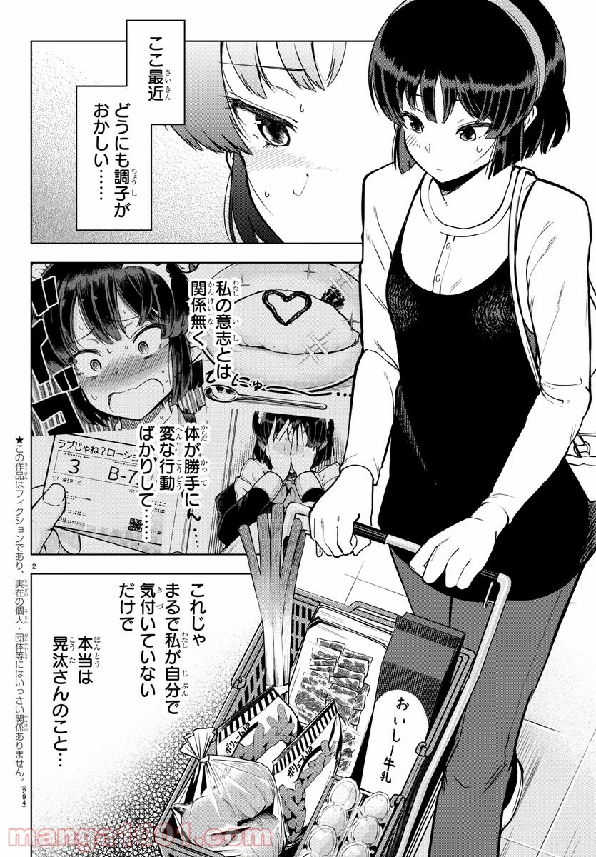 メイカさんは押しころせない - 第19話 - Page 2