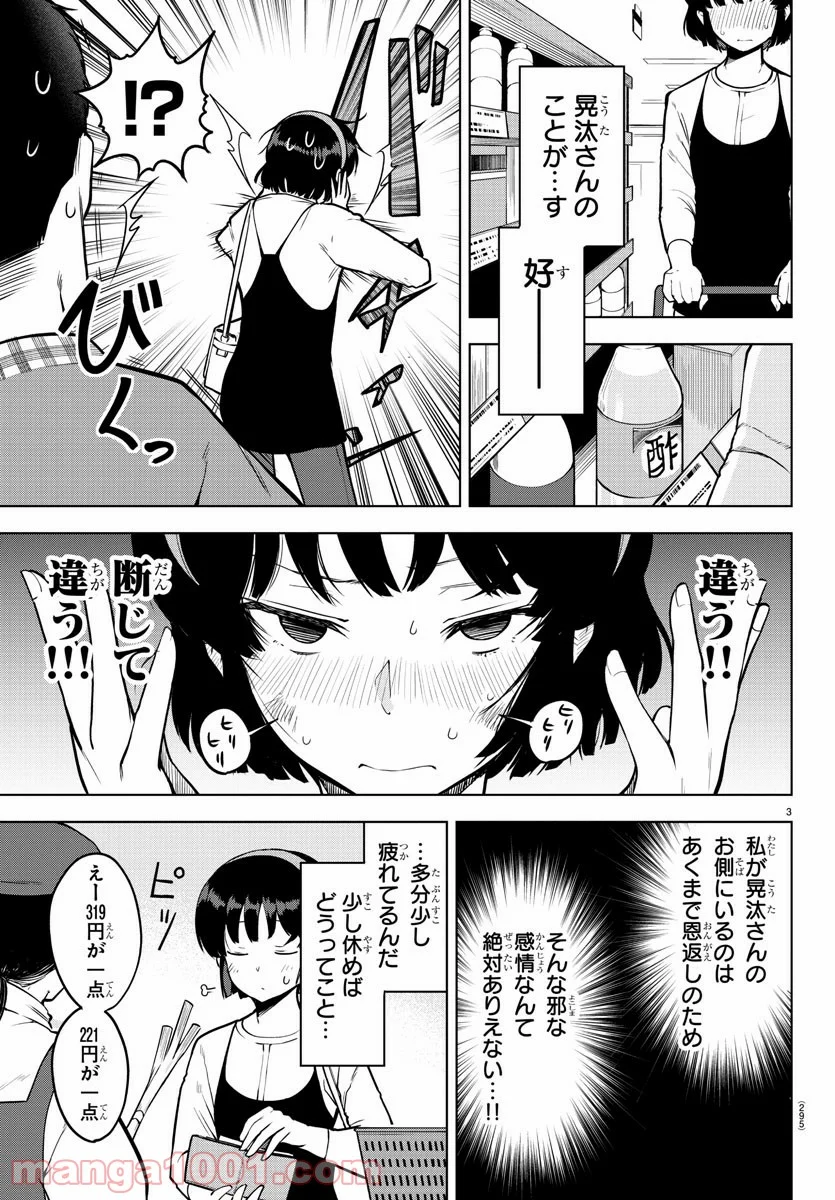 メイカさんは押しころせない - 第19話 - Page 3