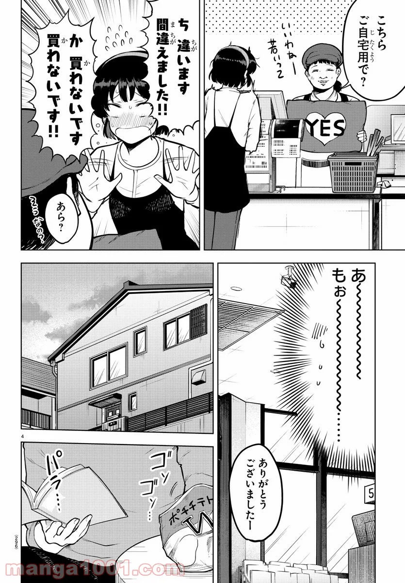 メイカさんは押しころせない - 第19話 - Page 4