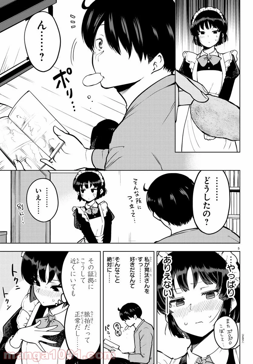 メイカさんは押しころせない - 第19話 - Page 5