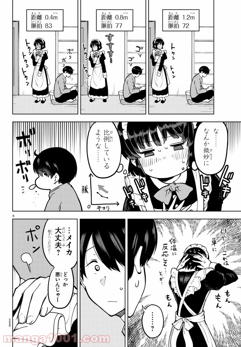 メイカさんは押しころせない - 第19話 - Page 6