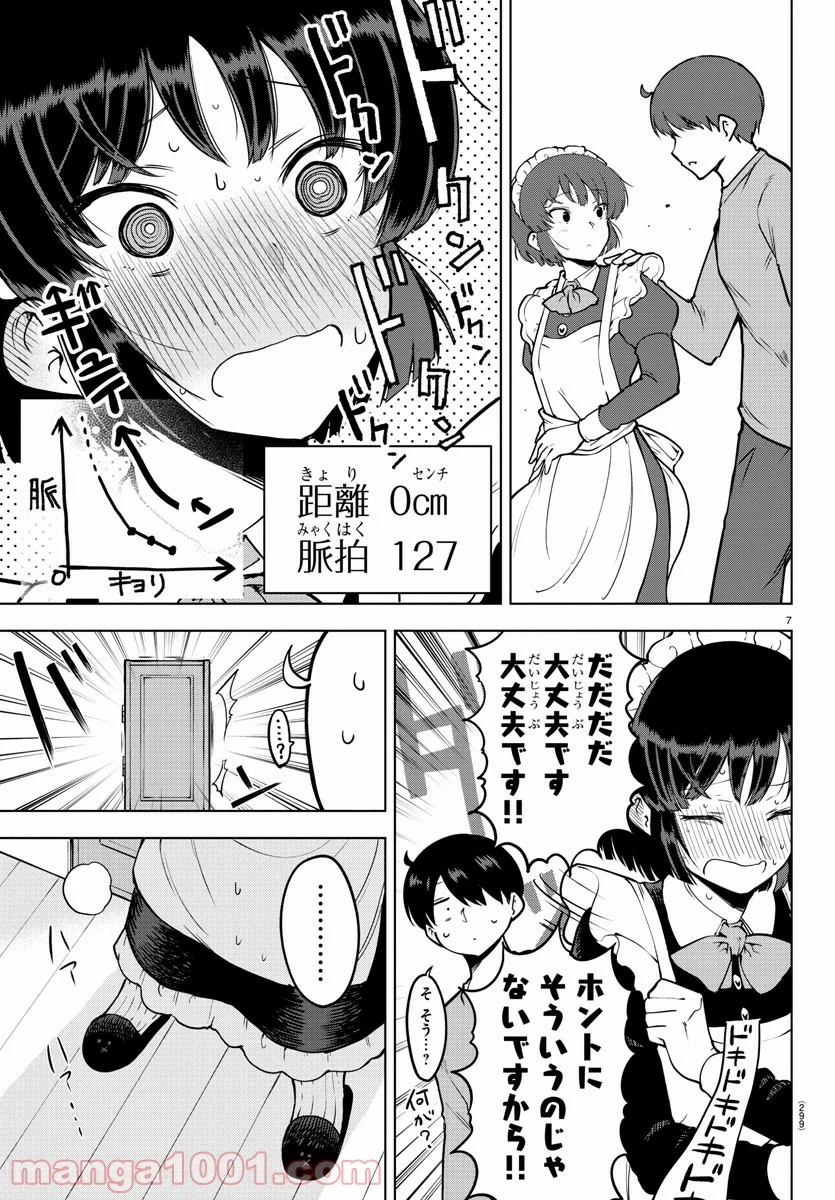 メイカさんは押しころせない - 第19話 - Page 7