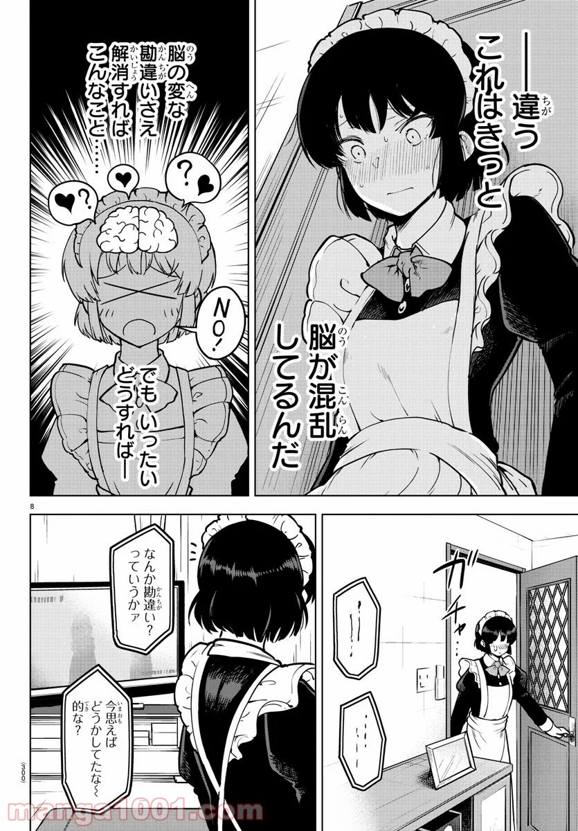 メイカさんは押しころせない - 第19話 - Page 8