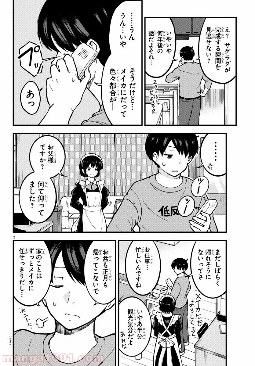 メイカさんは押しころせない - 第2話 - Page 2