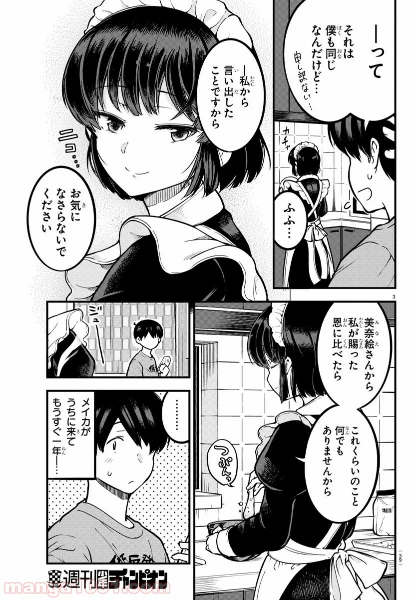 メイカさんは押しころせない - 第2話 - Page 3