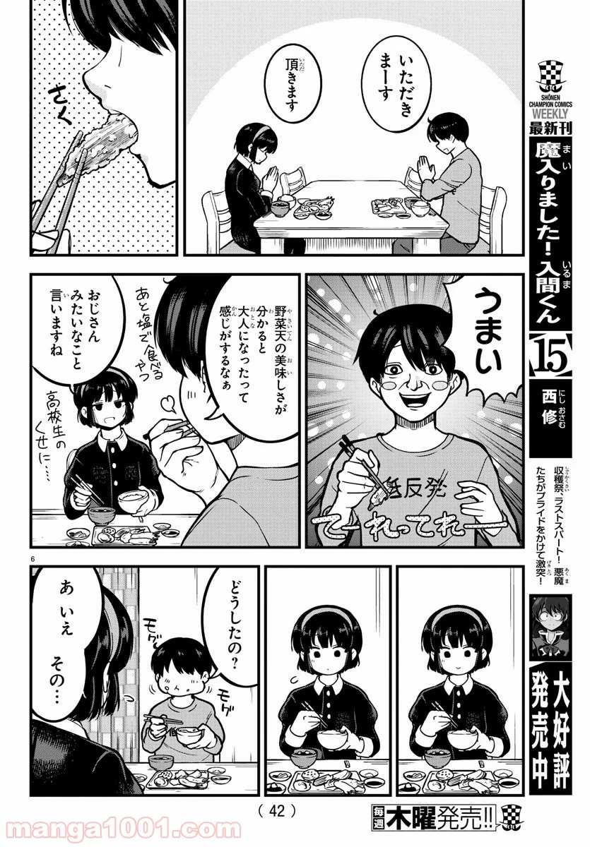 メイカさんは押しころせない - 第2話 - Page 6