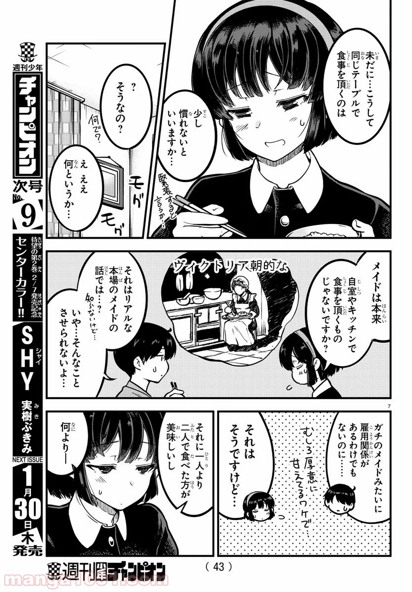 メイカさんは押しころせない - 第2話 - Page 7