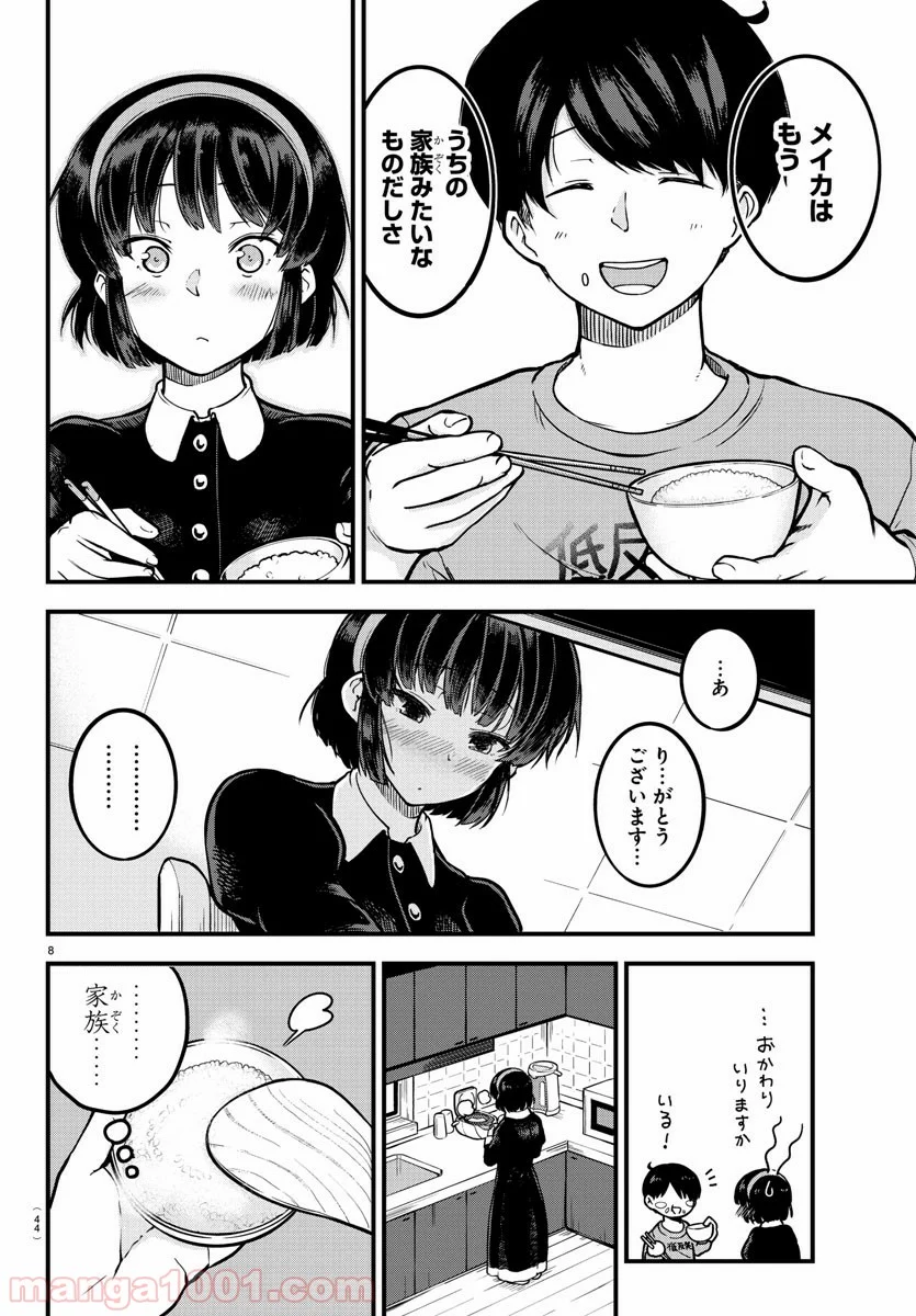 メイカさんは押しころせない - 第2話 - Page 8