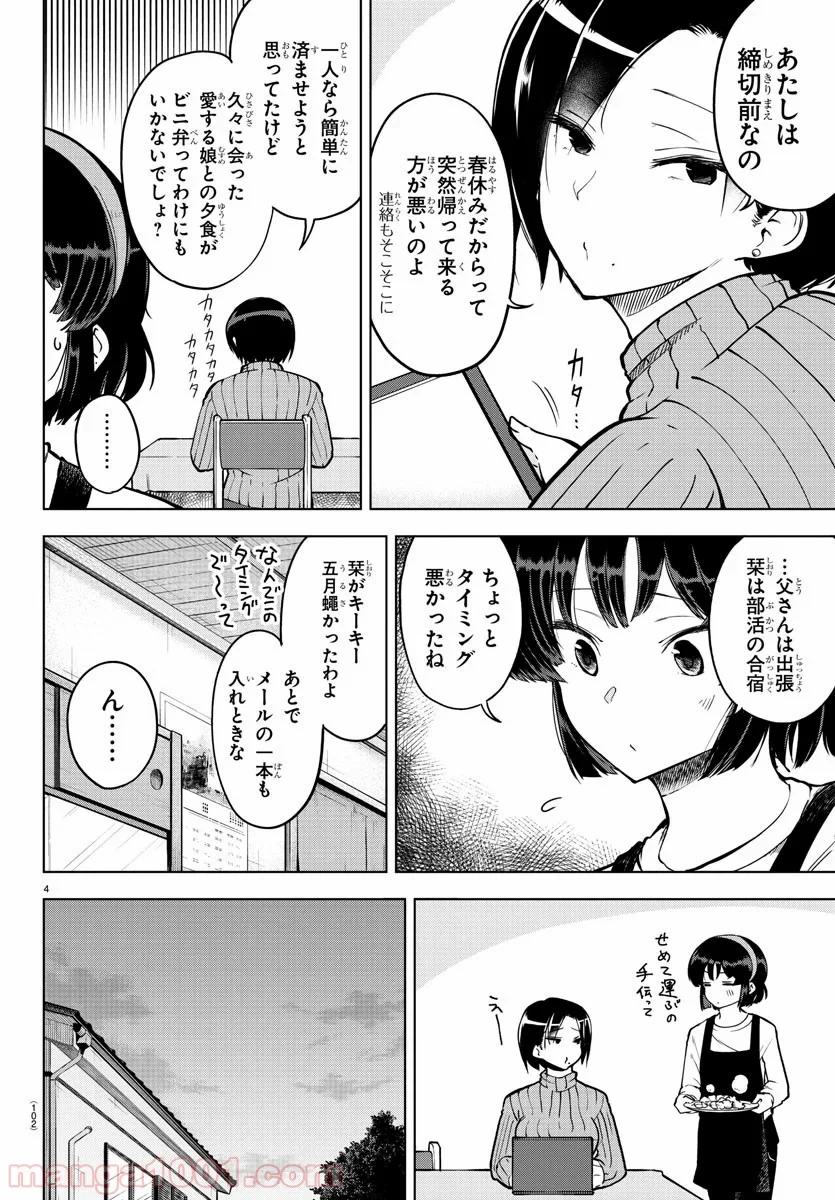 メイカさんは押しころせない - 第20話 - Page 4