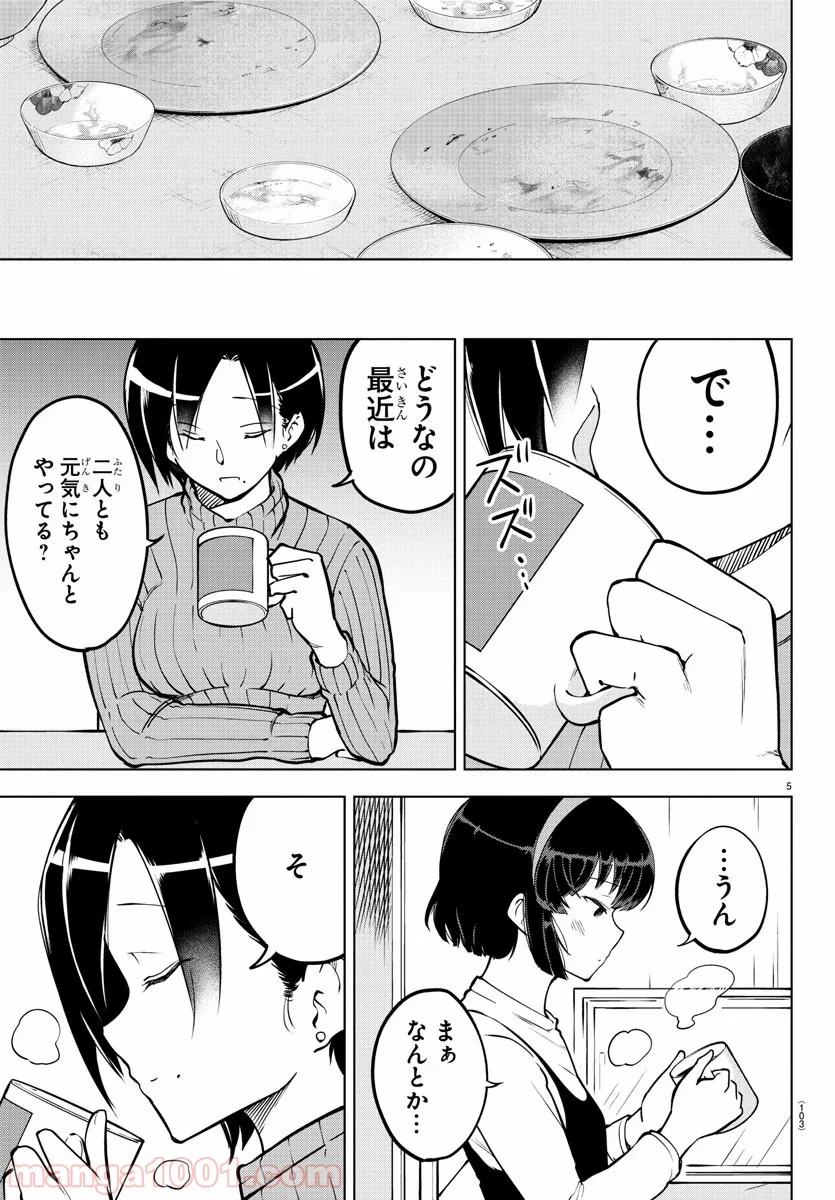 メイカさんは押しころせない - 第20話 - Page 5