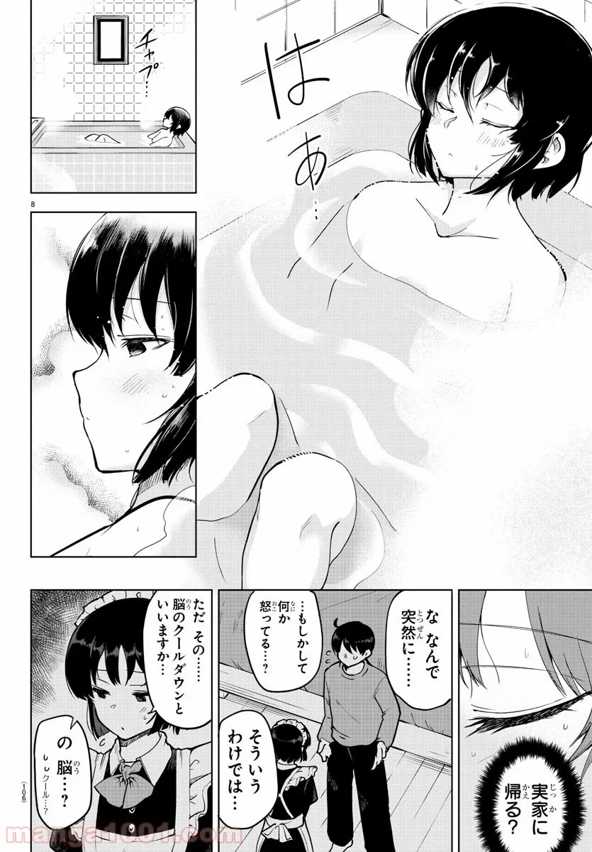 メイカさんは押しころせない - 第20話 - Page 8