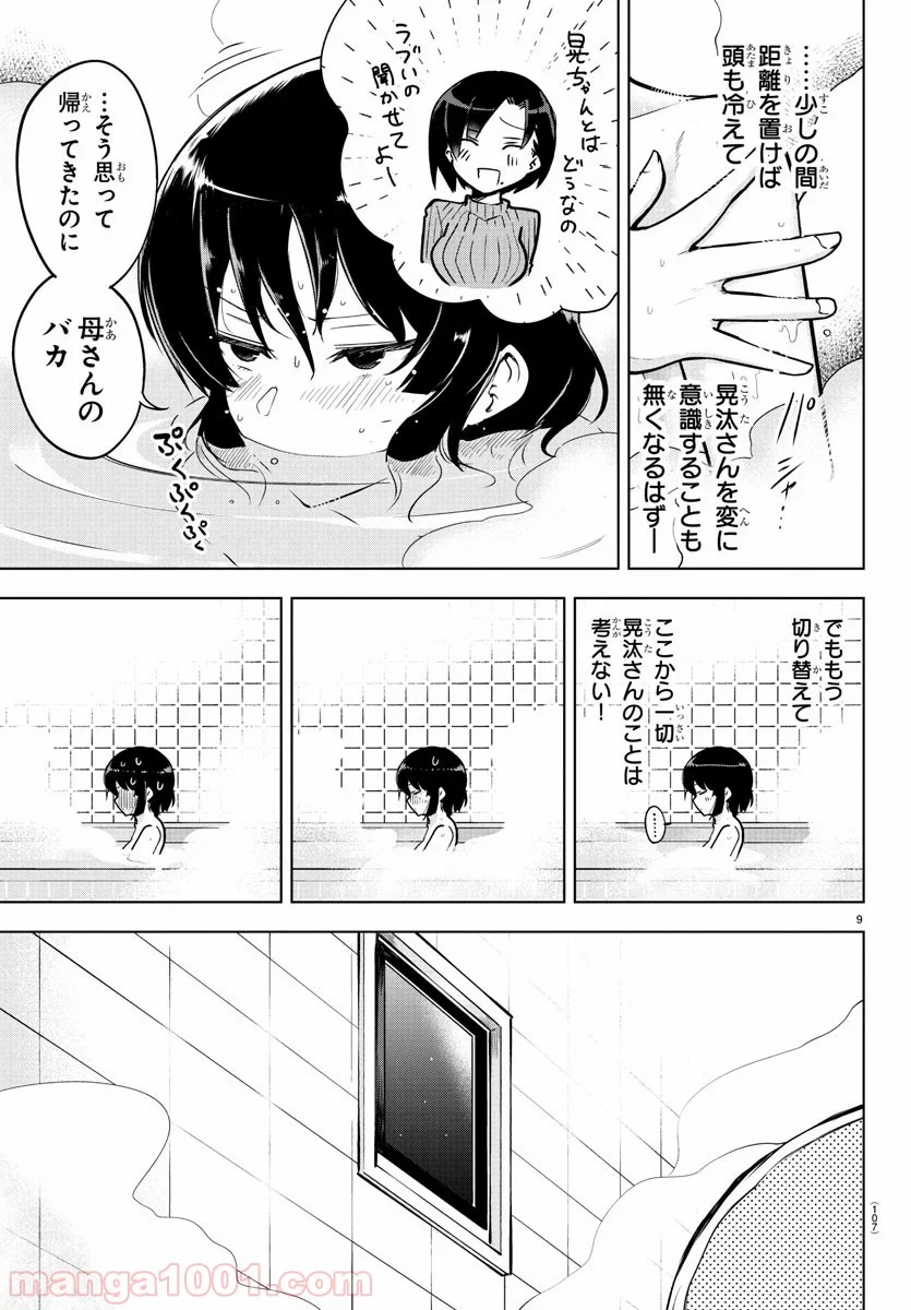 メイカさんは押しころせない - 第20話 - Page 9