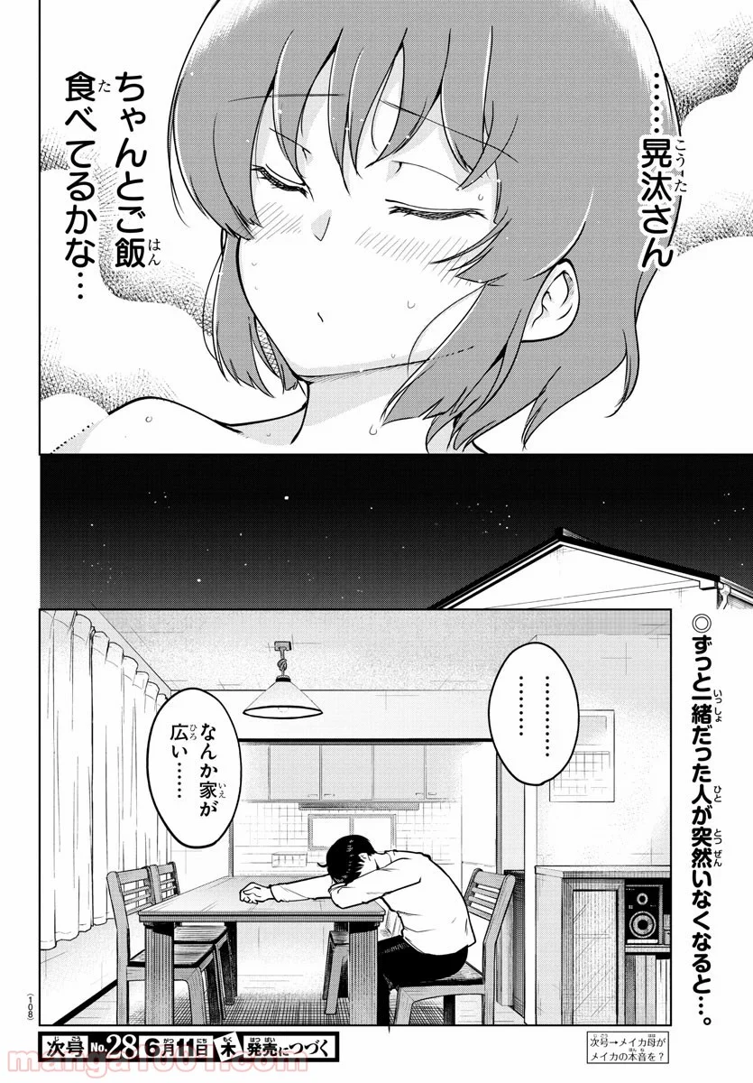 メイカさんは押しころせない - 第20話 - Page 10