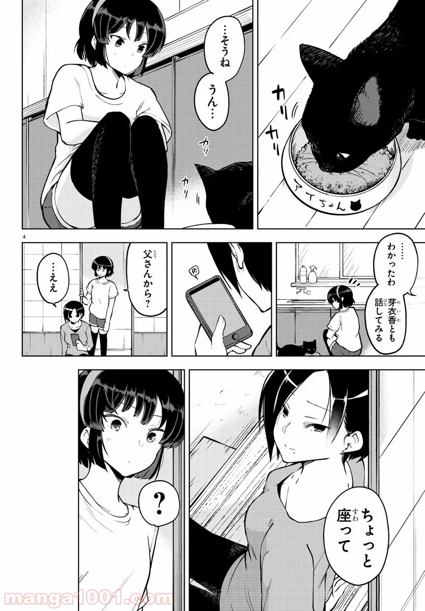 メイカさんは押しころせない - 第21話 - Page 4