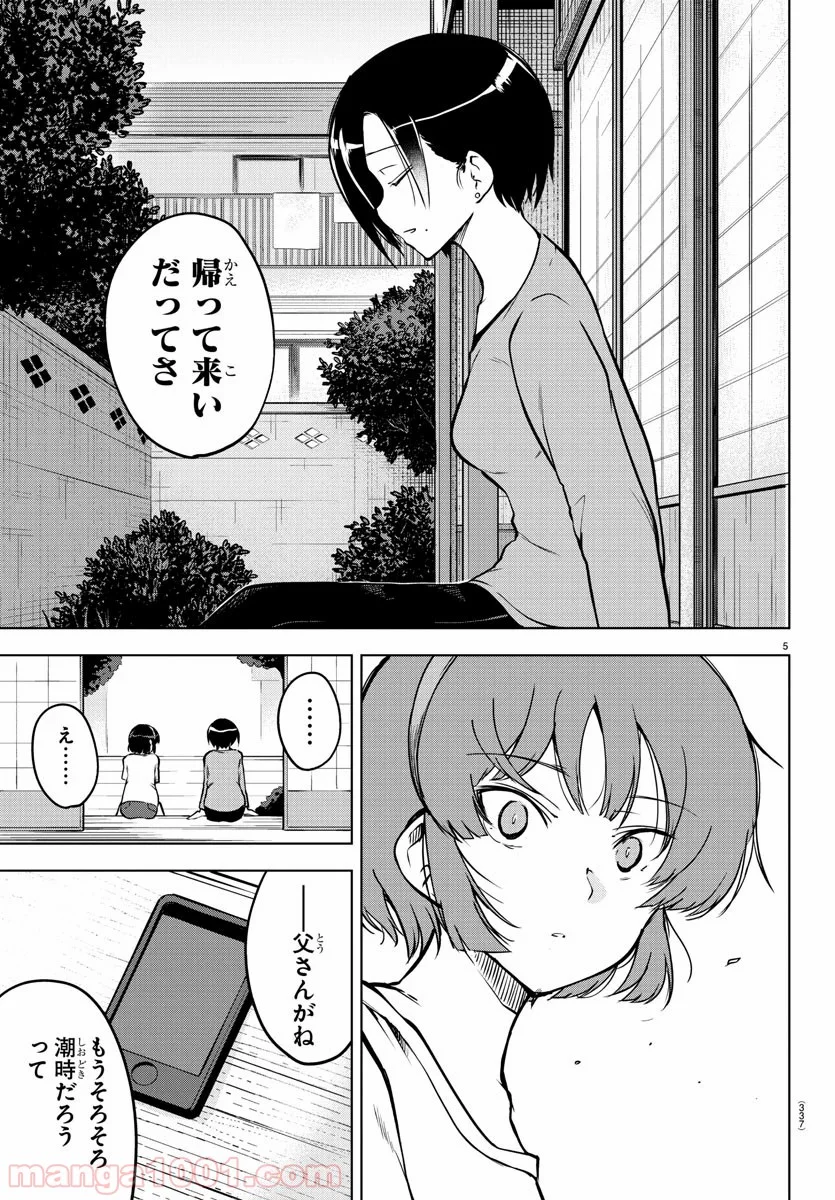 メイカさんは押しころせない - 第21話 - Page 5