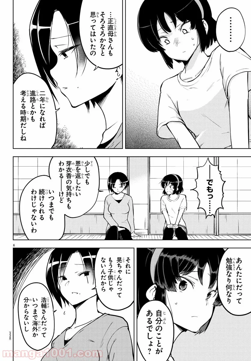 メイカさんは押しころせない - 第21話 - Page 6