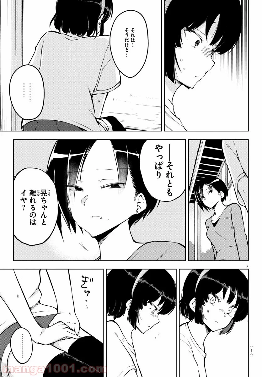 メイカさんは押しころせない - 第21話 - Page 7