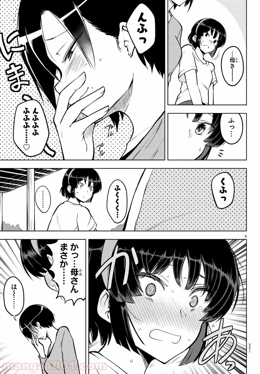 メイカさんは押しころせない - 第21話 - Page 9